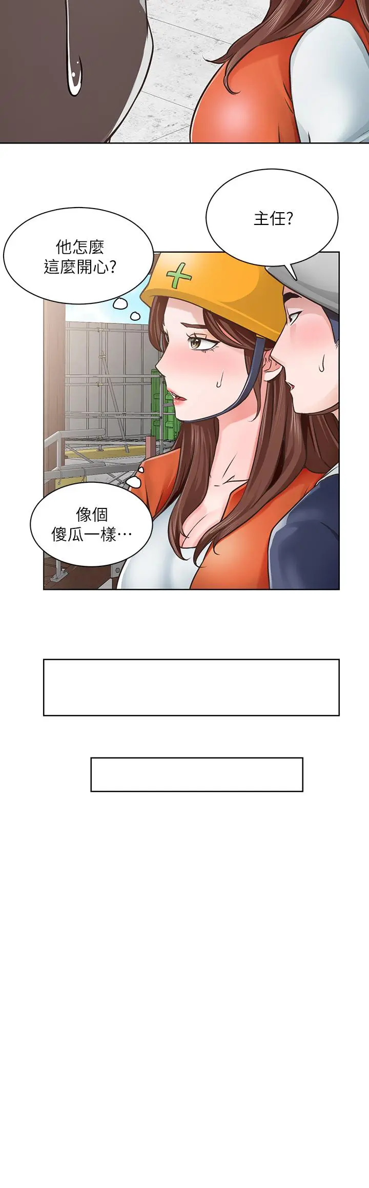诚征粗工 - 第3话-青春男女的干柴烈火 - page 24