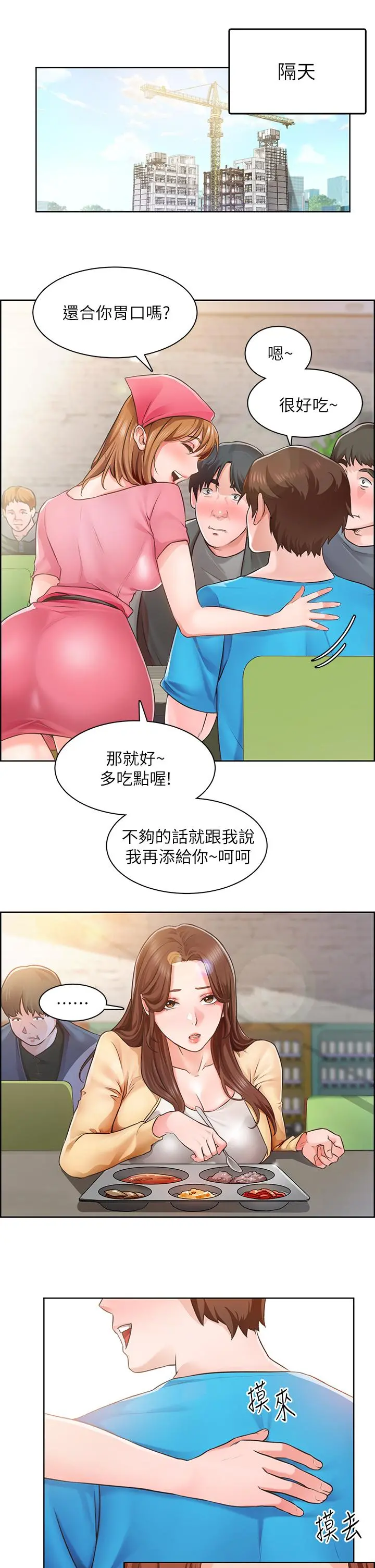 诚征粗工 - 第3话-青春男女的干柴烈火 - page 25