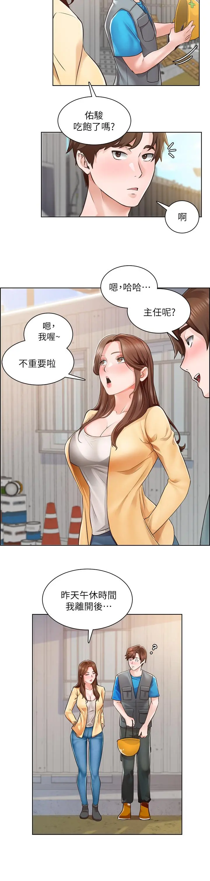 诚征粗工 - 第3话-青春男女的干柴烈火 - page 28