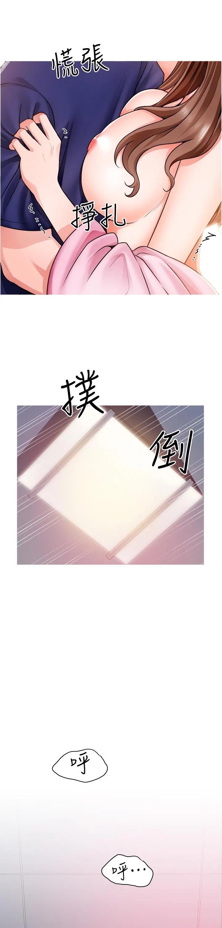 诚征粗工 - 第14话-主任的胸部好软哦 - page 2