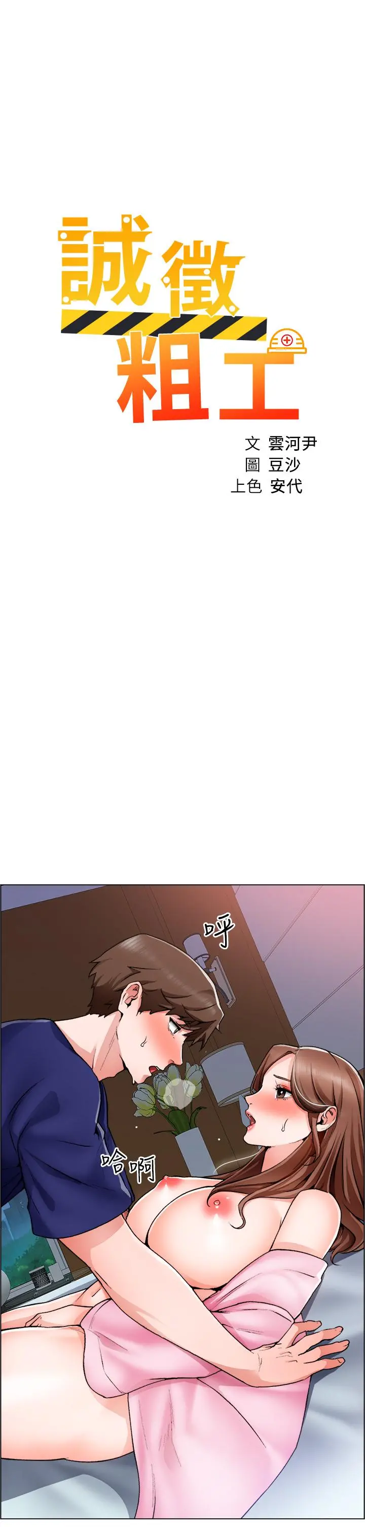 诚征粗工 - 第14话-主任的胸部好软哦 - page 5