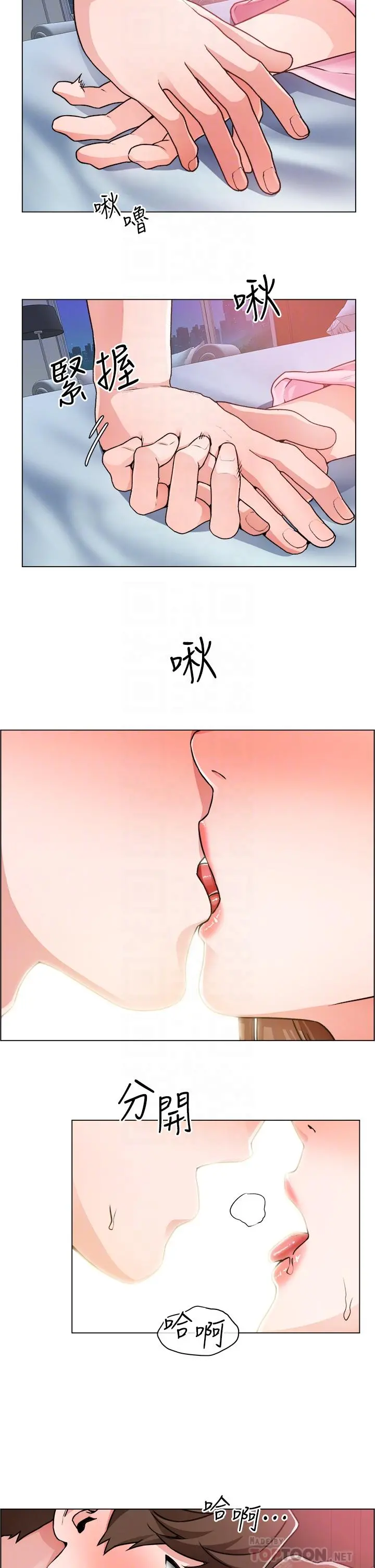 诚征粗工 - 第14话-主任的胸部好软哦 - page 14