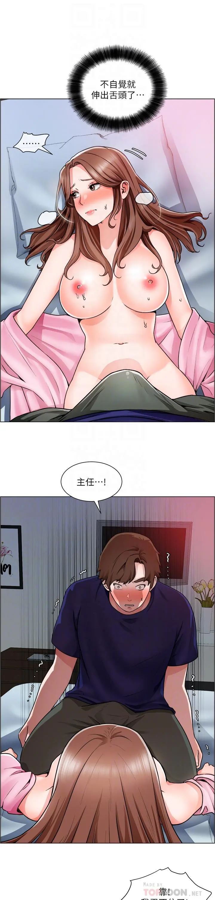 诚征粗工 - 第14话-主任的胸部好软哦 - page 16