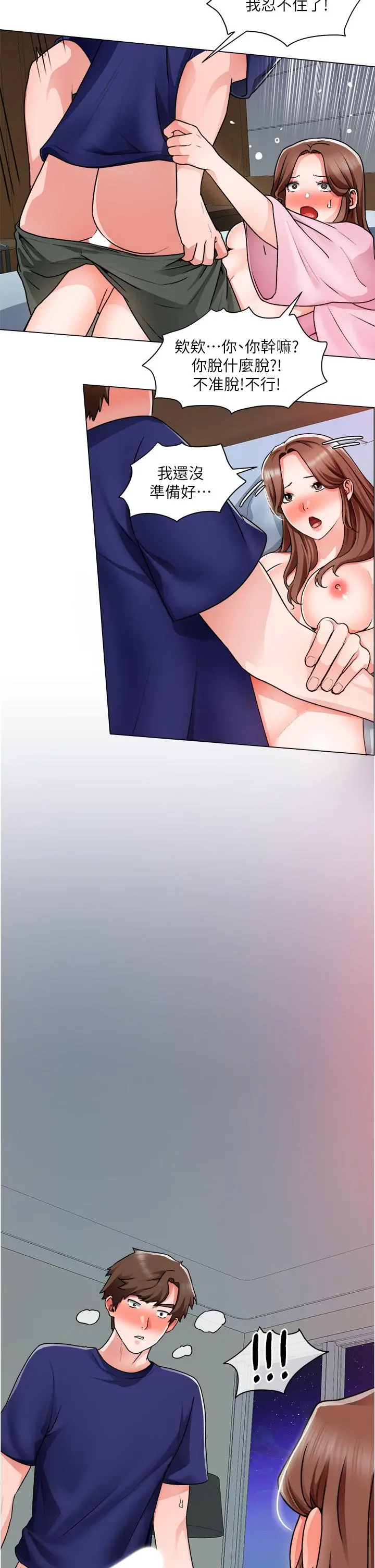 诚征粗工 - 第14话-主任的胸部好软哦 - page 17