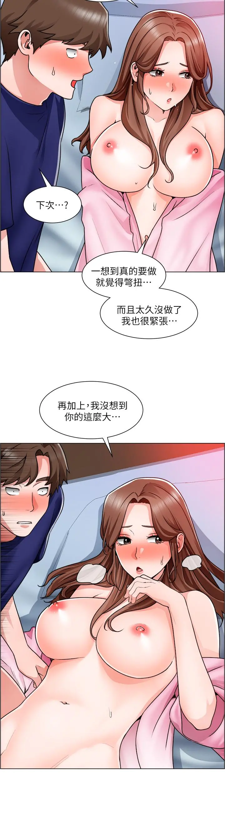 诚征粗工 - 第14话-主任的胸部好软哦 - page 20