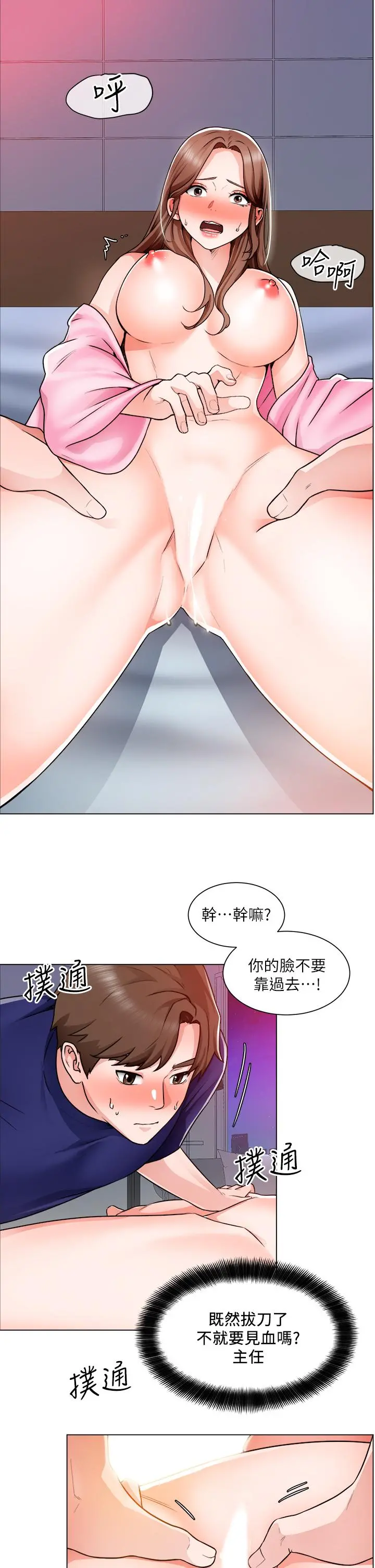 诚征粗工 - 第14话-主任的胸部好软哦 - page 22