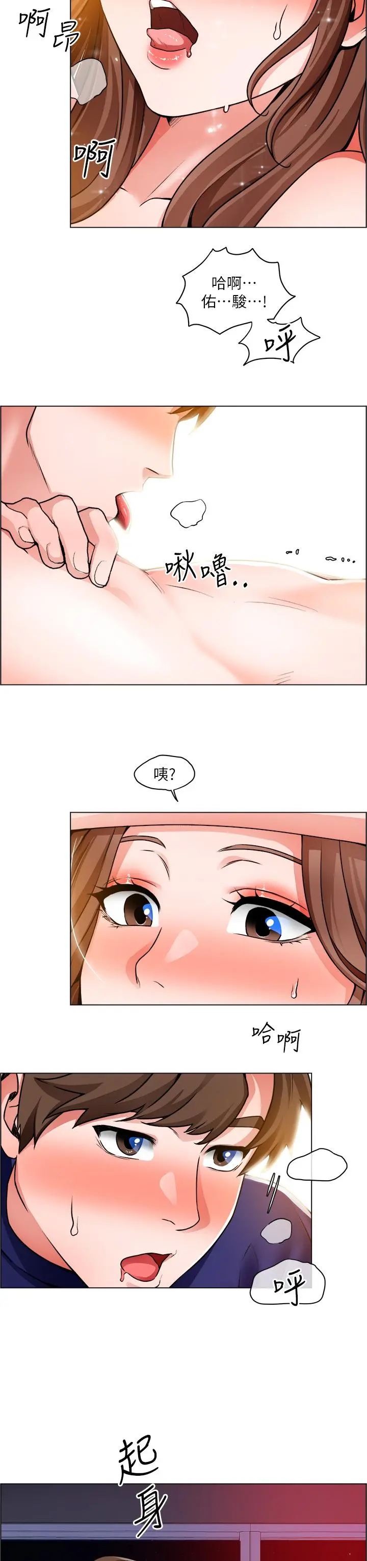 诚征粗工 - 第14话-主任的胸部好软哦 - page 28