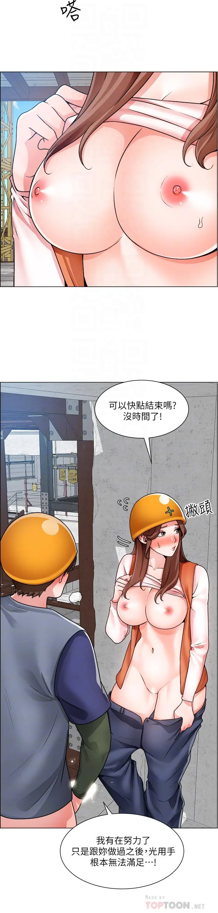 诚征粗工 - 第19话-佑骏，你快射 - page 6