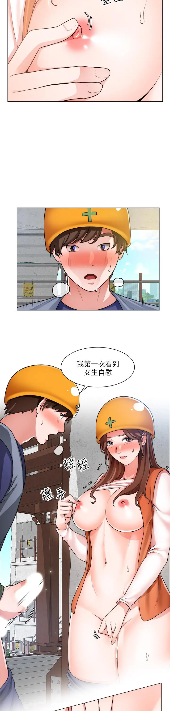 诚征粗工 - 第19话-佑骏，你快射 - page 11