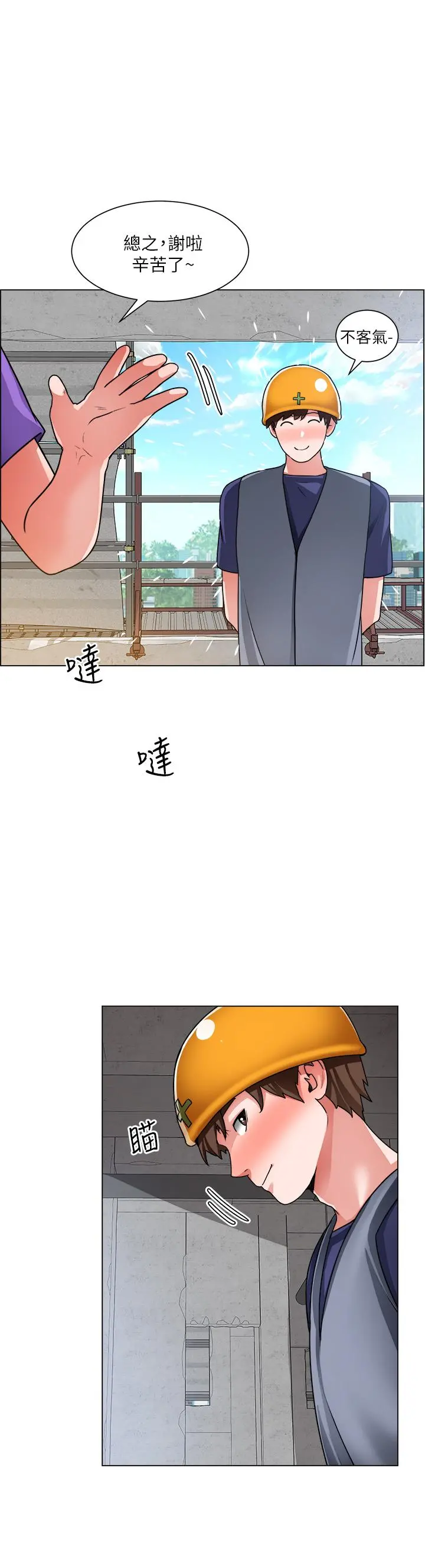 诚征粗工 - 第19话-佑骏，你快射 - page 29