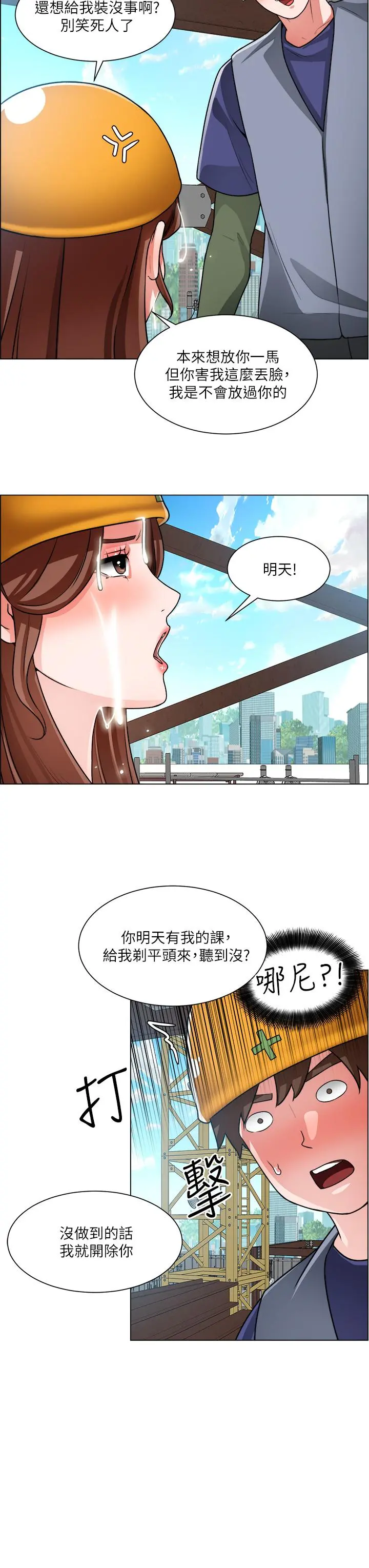 诚征粗工 - 第19话-佑骏，你快射 - page 32