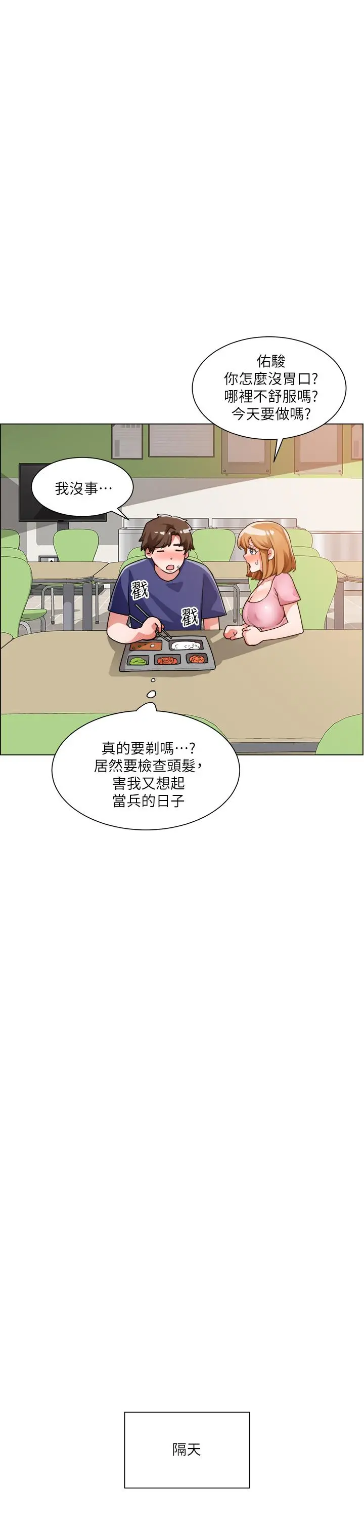 诚征粗工 - 第19话-佑骏，你快射 - page 33
