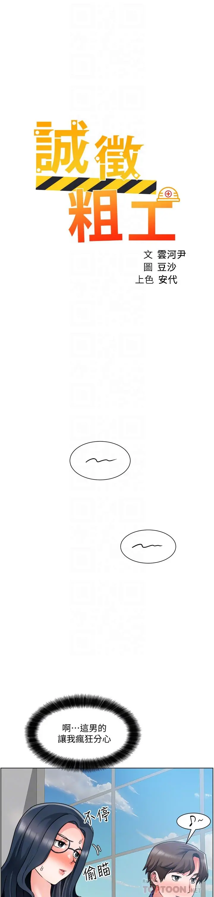 诚征粗工 - 第17话-工地抵挡不住的诱惑 - page 4