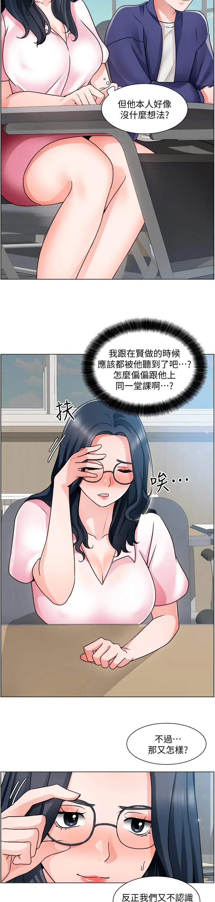 诚征粗工 - 第17话-工地抵挡不住的诱惑 - page 5
