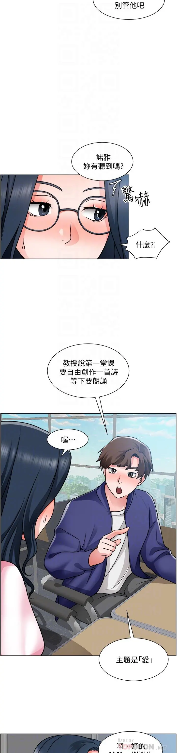 诚征粗工 - 第17话-工地抵挡不住的诱惑 - page 6