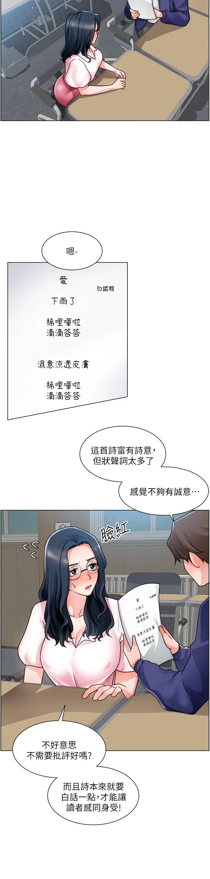 诚征粗工 - 第17话-工地抵挡不住的诱惑 - page 9