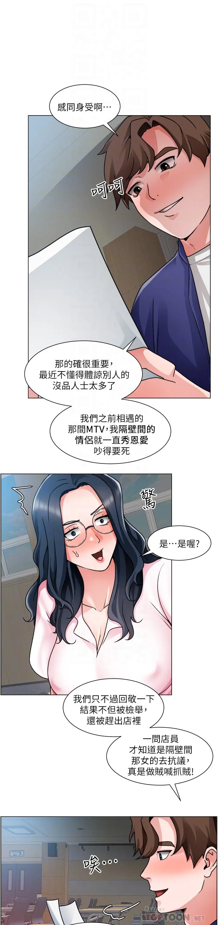 诚征粗工 - 第17话-工地抵挡不住的诱惑 - page 10