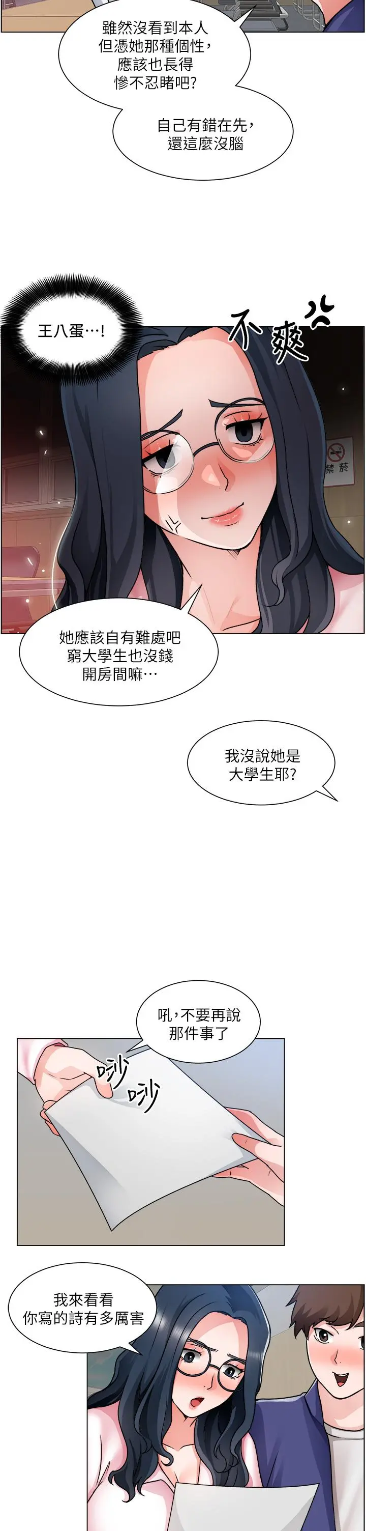 诚征粗工 - 第17话-工地抵挡不住的诱惑 - page 11