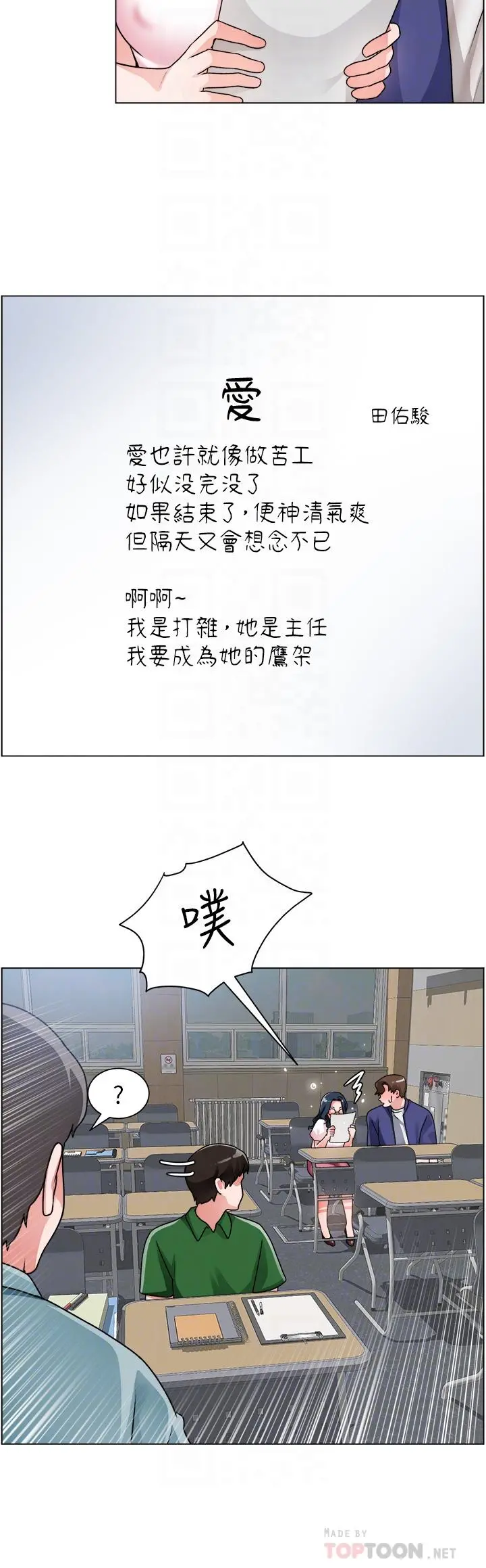 诚征粗工 - 第17话-工地抵挡不住的诱惑 - page 12
