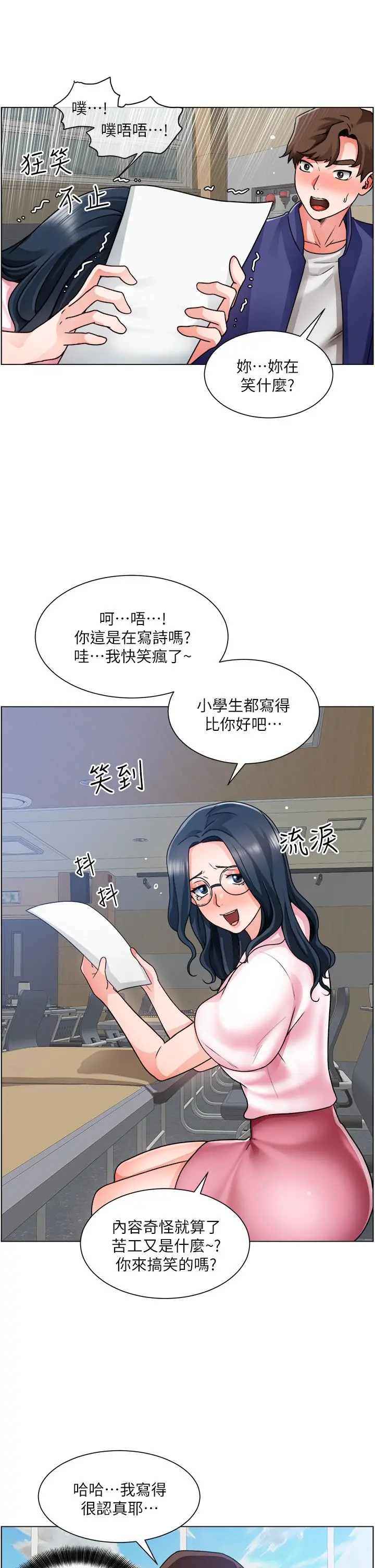 诚征粗工 - 第17话-工地抵挡不住的诱惑 - page 13