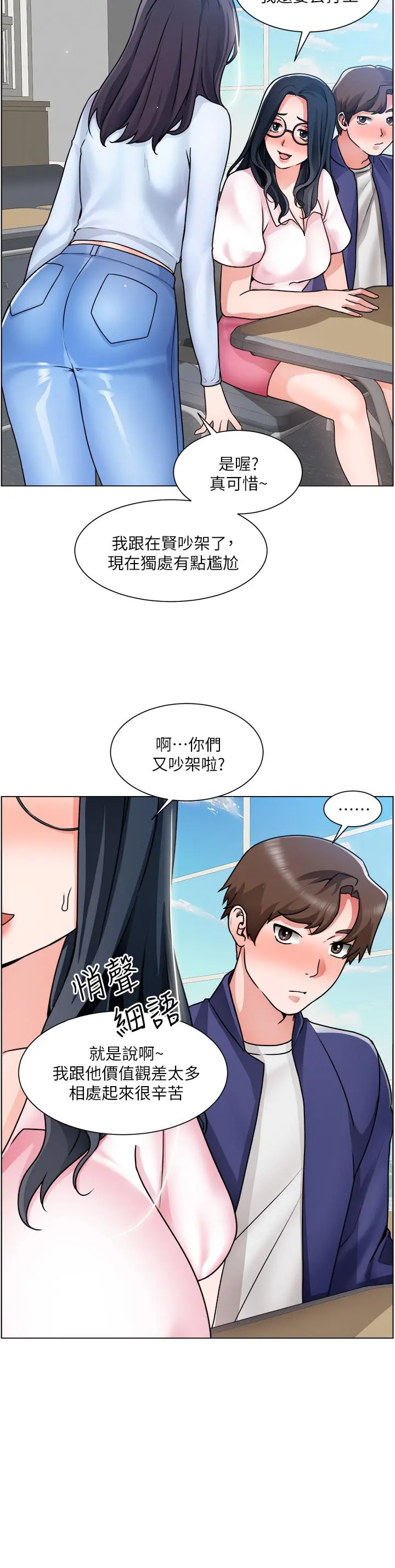 诚征粗工 - 第17话-工地抵挡不住的诱惑 - page 17