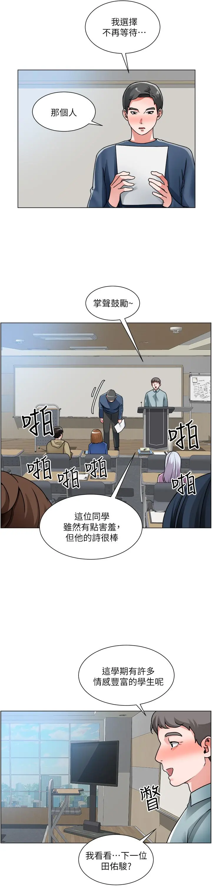 诚征粗工 - 第17话-工地抵挡不住的诱惑 - page 19