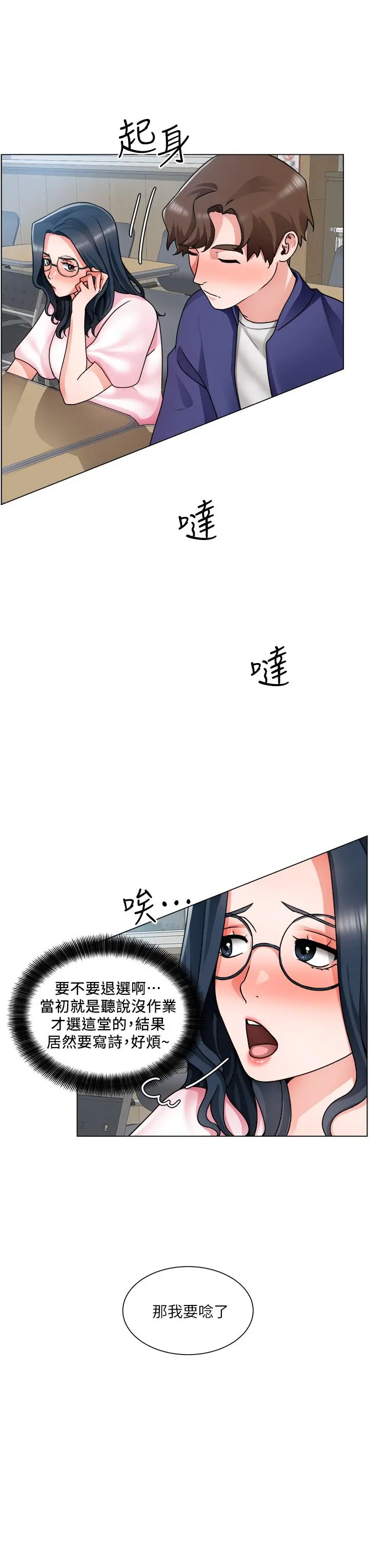 诚征粗工 - 第17话-工地抵挡不住的诱惑 - page 20