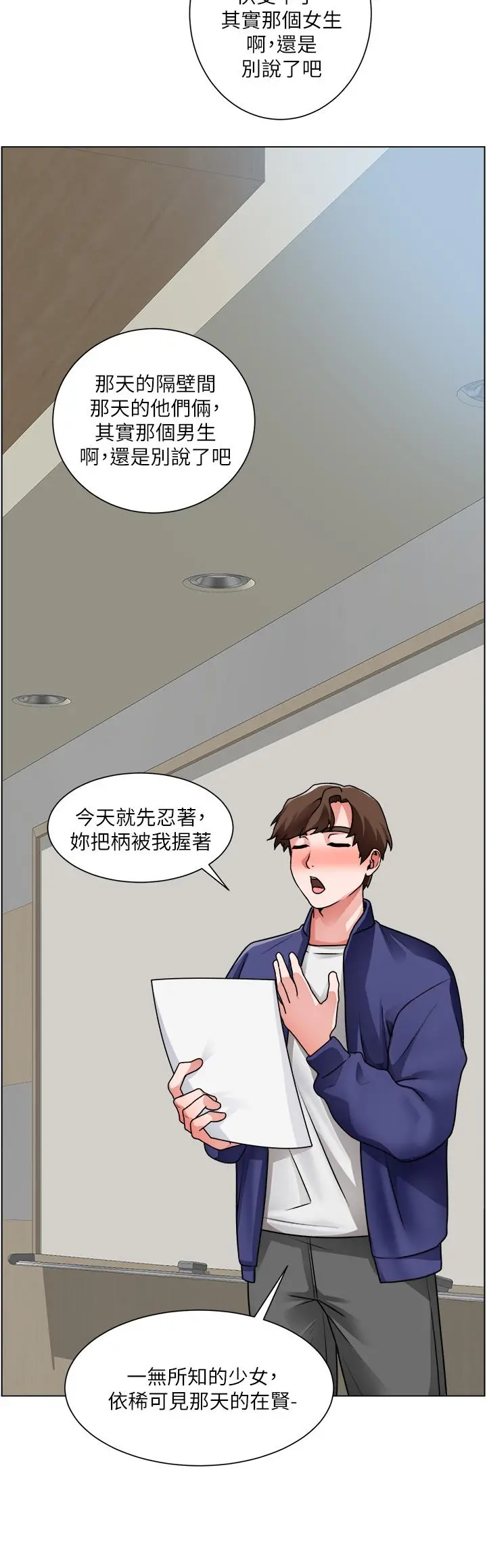 诚征粗工 - 第17话-工地抵挡不住的诱惑 - page 22