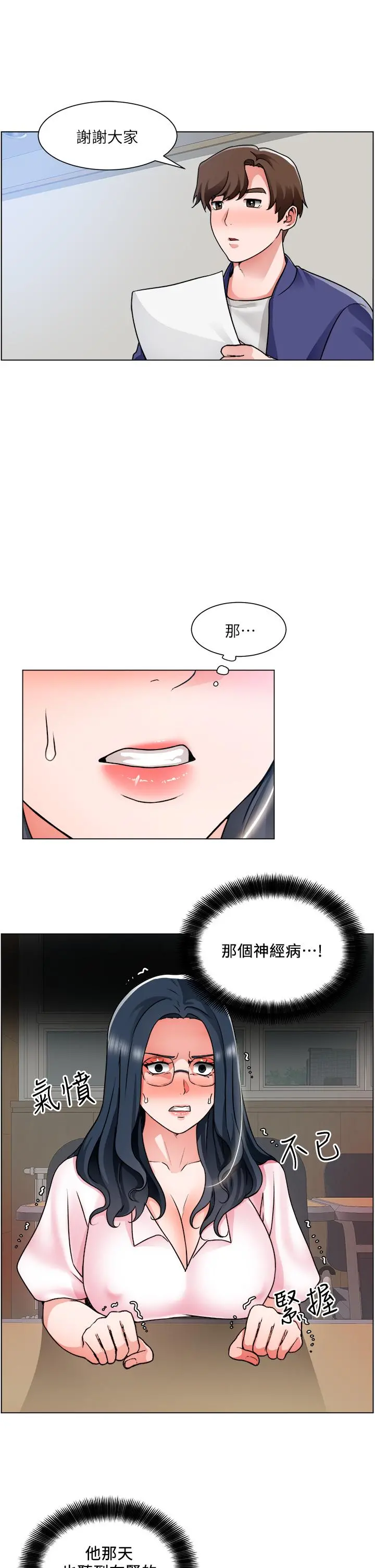 诚征粗工 - 第17话-工地抵挡不住的诱惑 - page 23