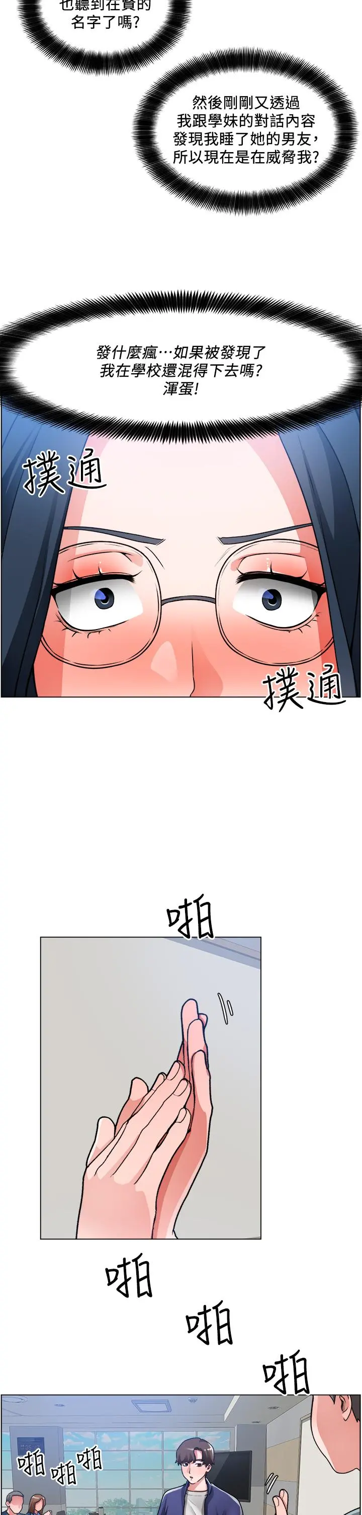 诚征粗工 - 第17话-工地抵挡不住的诱惑 - page 24