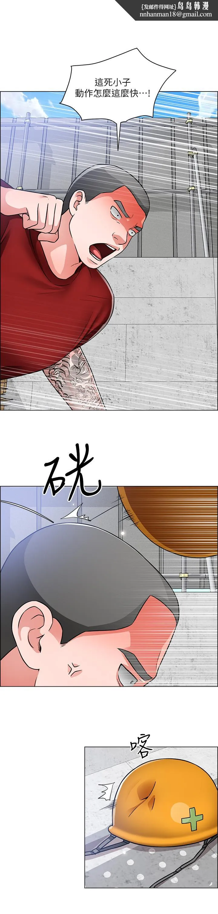 诚征粗工 - 第48话-用嘴照顾病患 - page 1