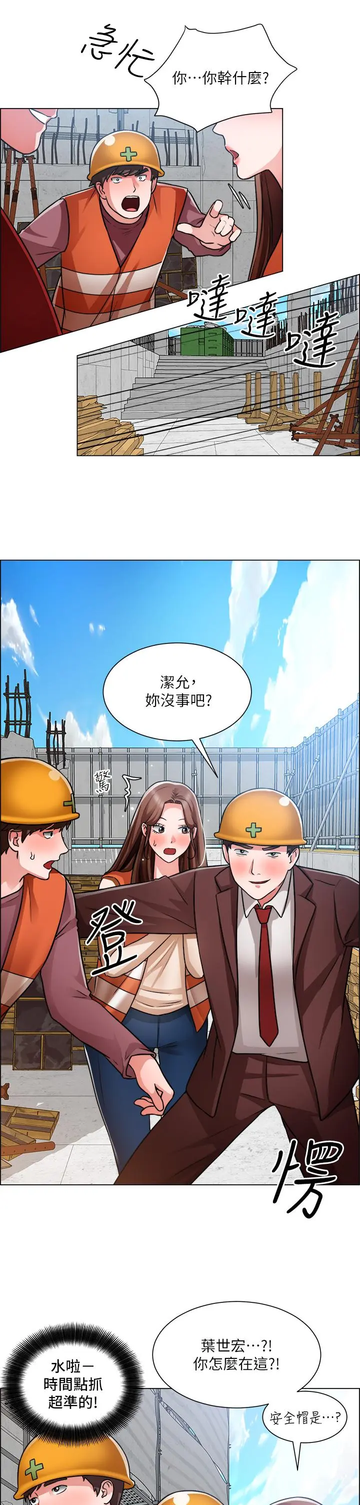 诚征粗工 - 第48话-用嘴照顾病患 - page 7