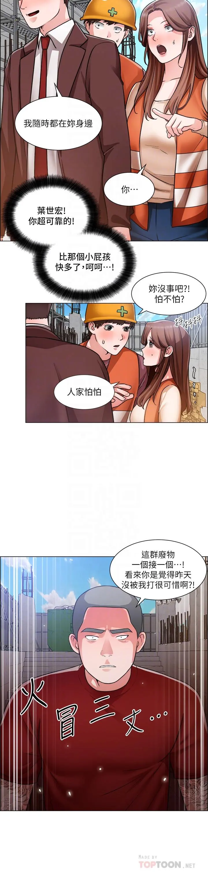 诚征粗工 - 第48话-用嘴照顾病患 - page 8