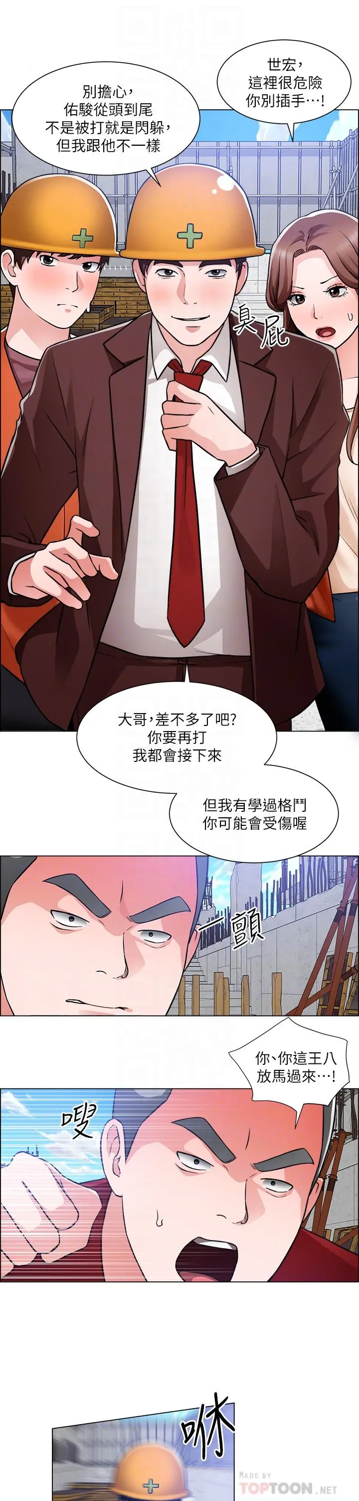 诚征粗工 - 第48话-用嘴照顾病患 - page 10