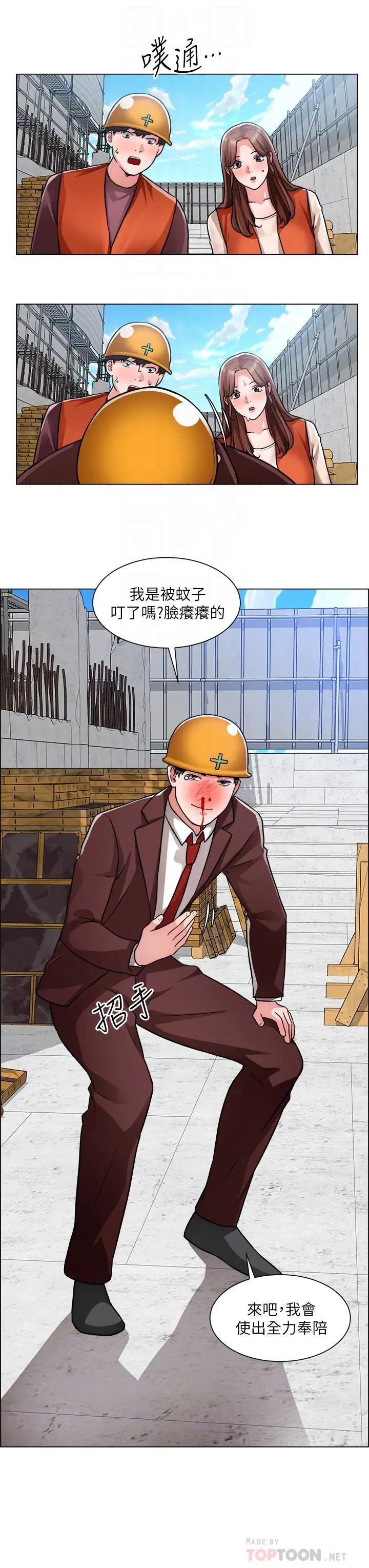 诚征粗工 - 第48话-用嘴照顾病患 - page 12