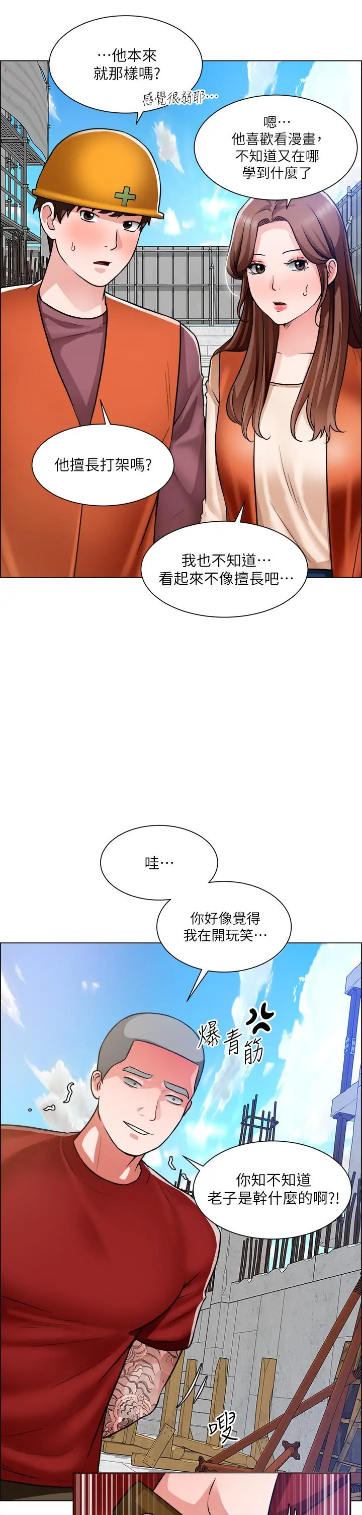 诚征粗工 - 第48话-用嘴照顾病患 - page 13
