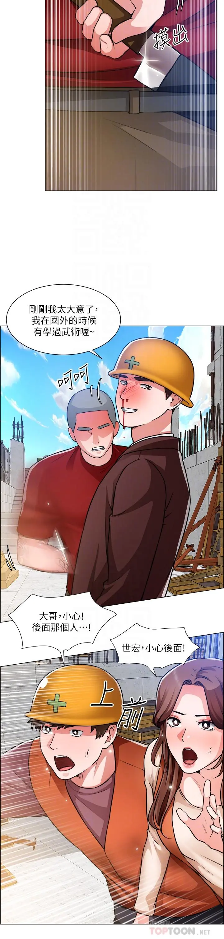 诚征粗工 - 第48话-用嘴照顾病患 - page 14