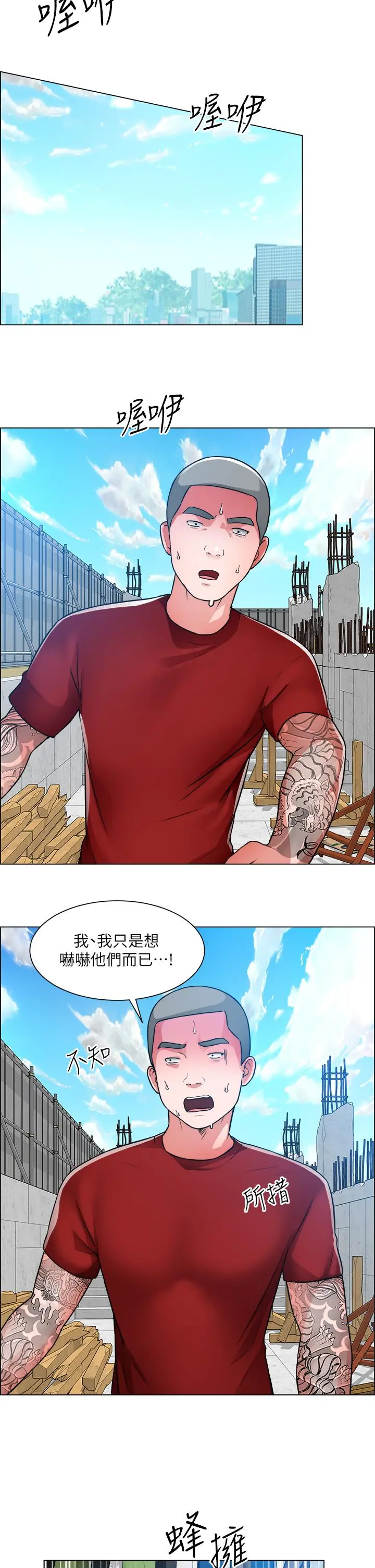 诚征粗工 - 第48话-用嘴照顾病患 - page 17