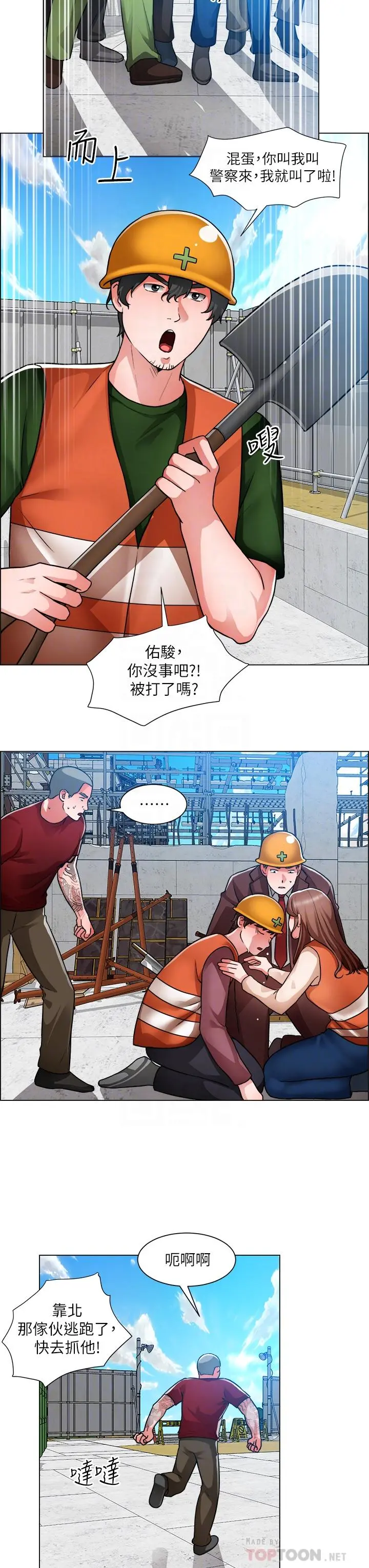 诚征粗工 - 第48话-用嘴照顾病患 - page 18