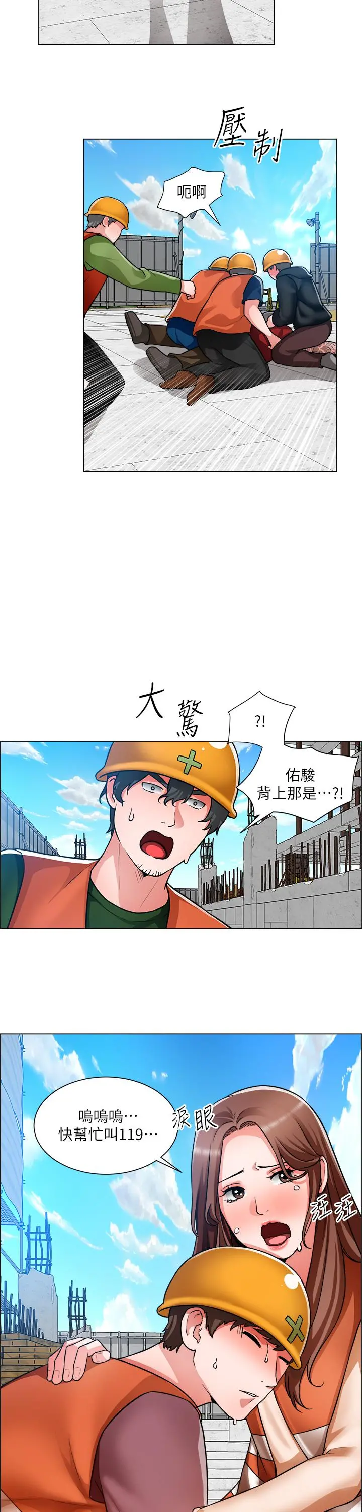 诚征粗工 - 第48话-用嘴照顾病患 - page 19
