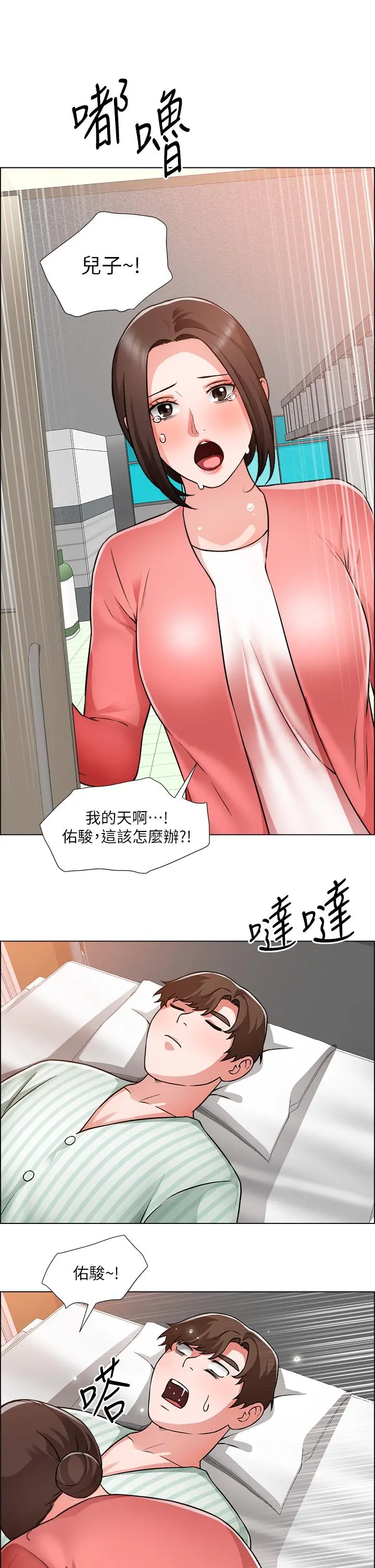 诚征粗工 - 第48话-用嘴照顾病患 - page 21