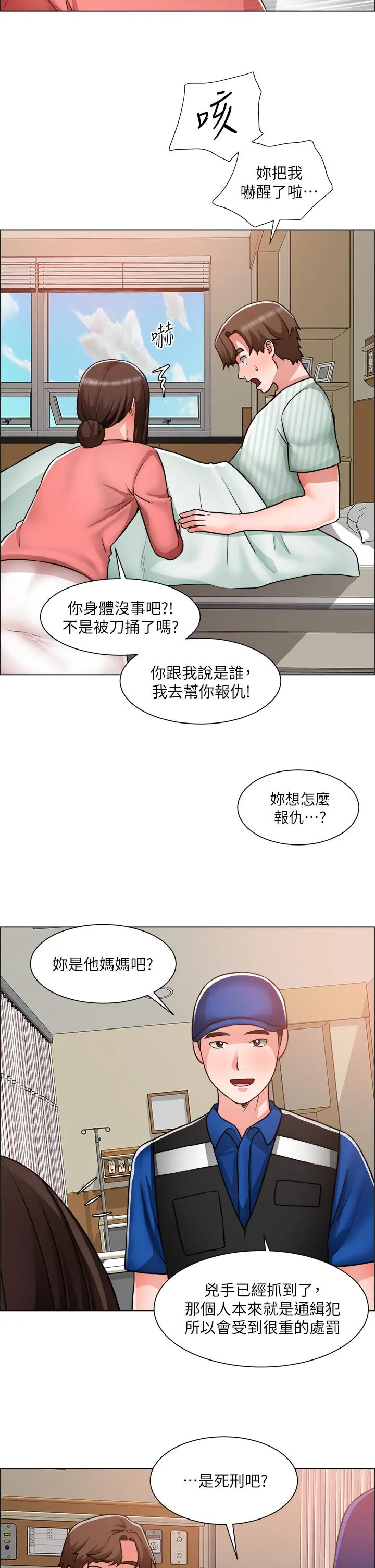诚征粗工 - 第48话-用嘴照顾病患 - page 22