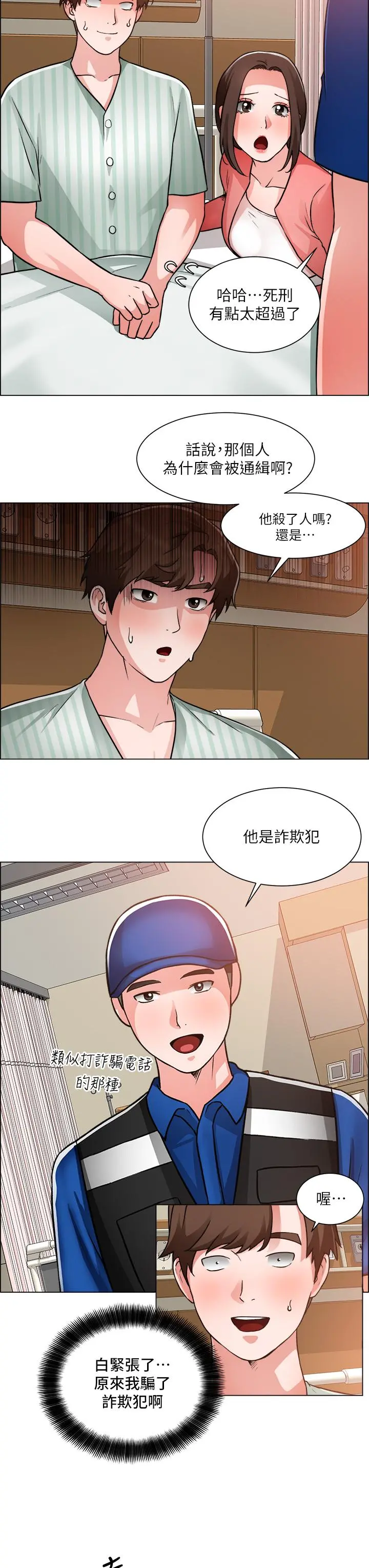 诚征粗工 - 第48话-用嘴照顾病患 - page 23
