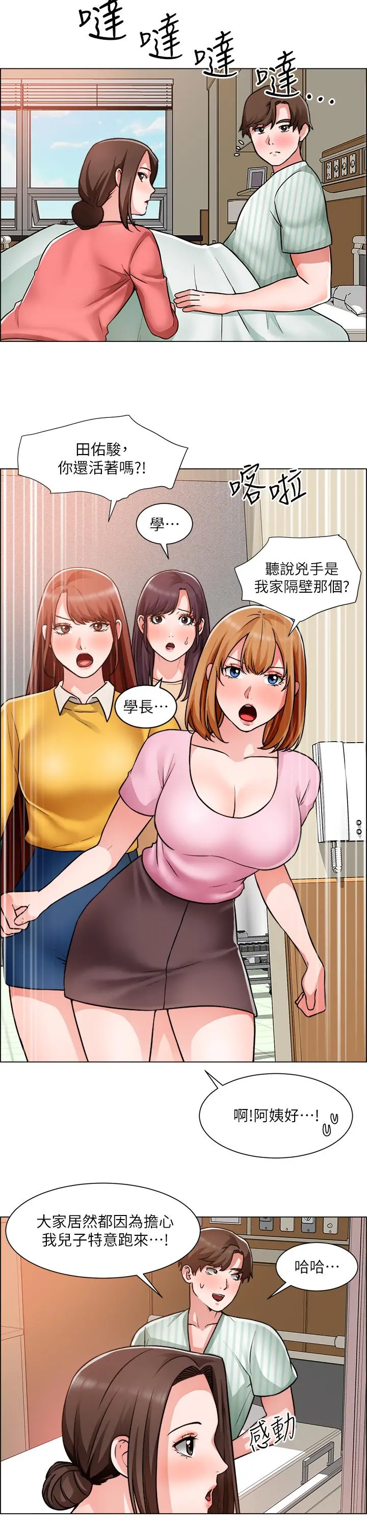 诚征粗工 - 第48话-用嘴照顾病患 - page 24