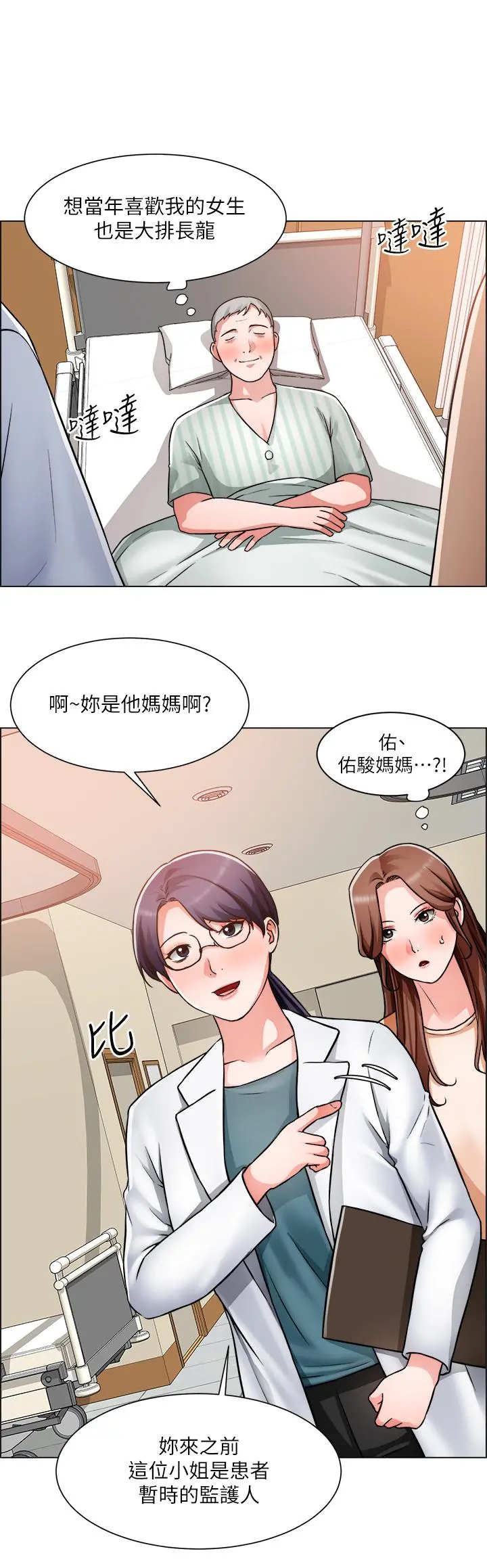 诚征粗工 - 第48话-用嘴照顾病患 - page 25