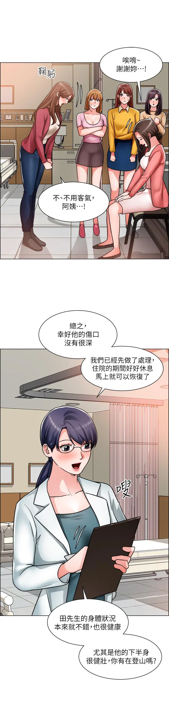 诚征粗工 - 第48话-用嘴照顾病患 - page 26