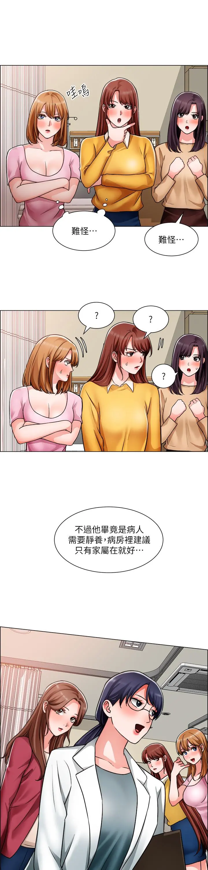 诚征粗工 - 第48话-用嘴照顾病患 - page 27