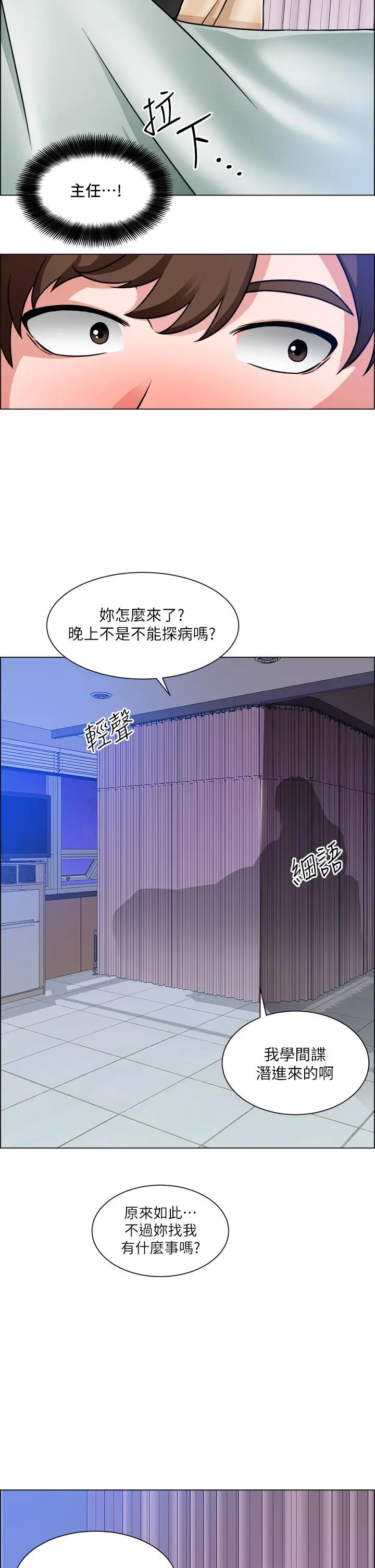 诚征粗工 - 第48话-用嘴照顾病患 - page 30