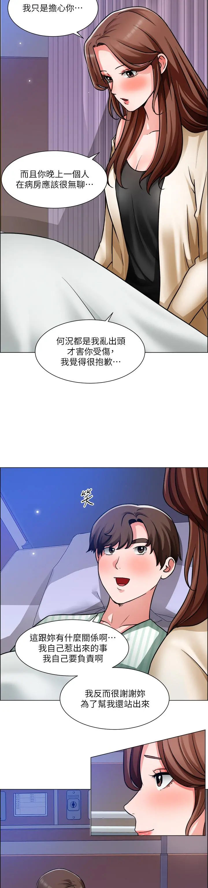 诚征粗工 - 第48话-用嘴照顾病患 - page 31