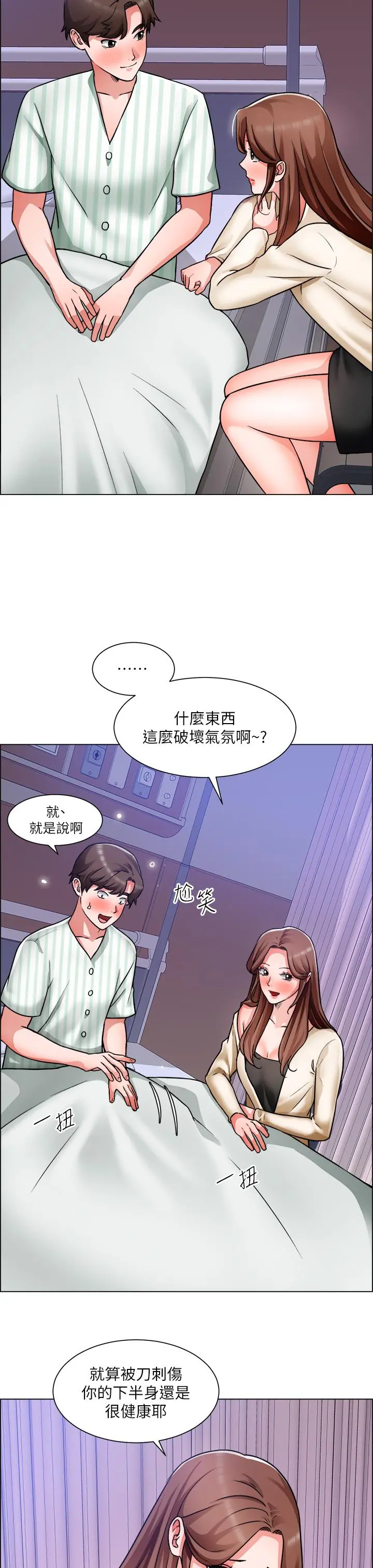 诚征粗工 - 第48话-用嘴照顾病患 - page 32
